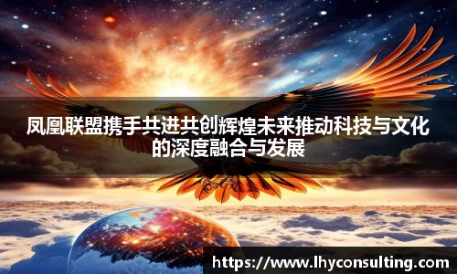 凤凰联盟官方网站