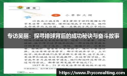 专访吴丽：探寻排球背后的成功秘诀与奋斗故事